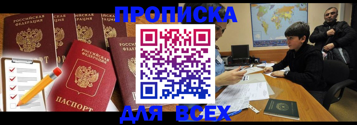 временная прописка в Муроме